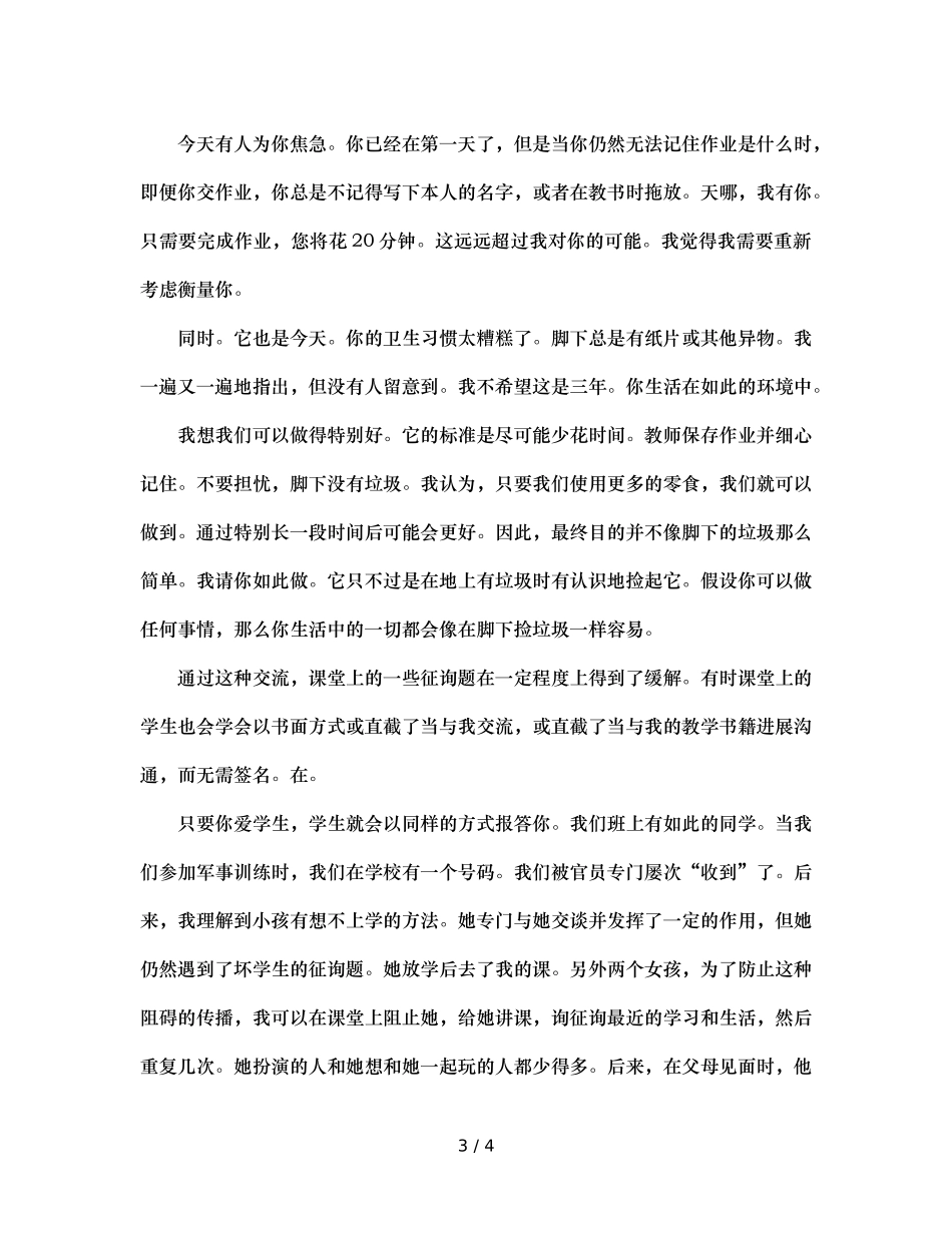 班主任德育交流发言稿（通用） _第3页