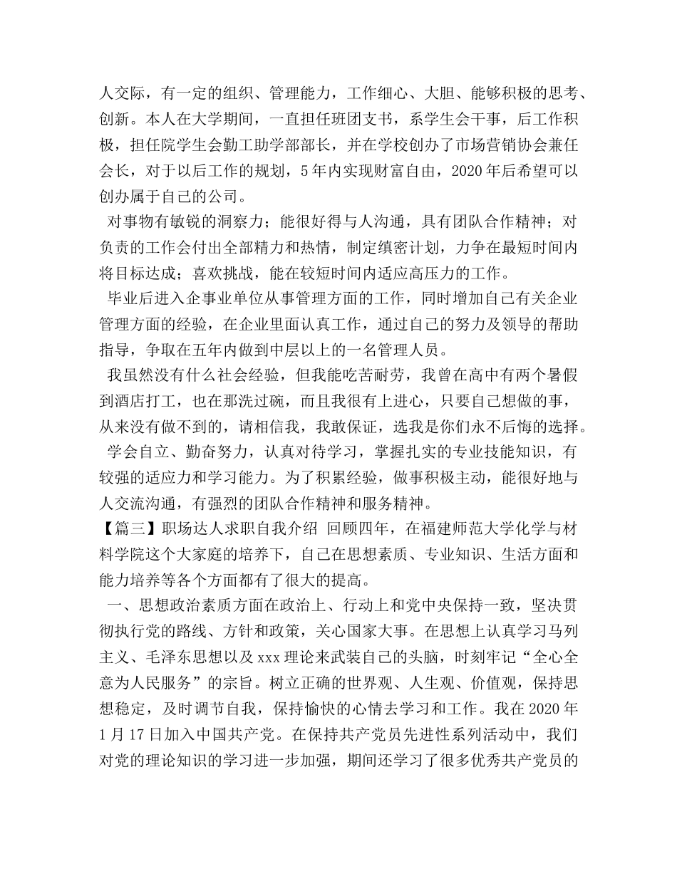 职场达人求职自我介绍 _第2页