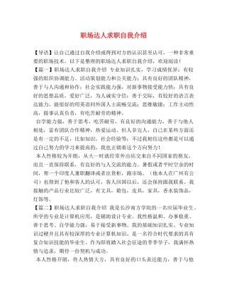 职场达人求职自我介绍 