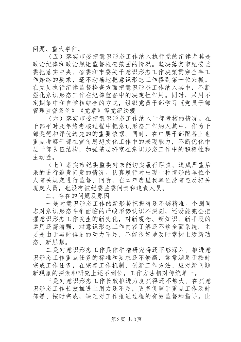 20XX年度意识形态工作总结_第2页