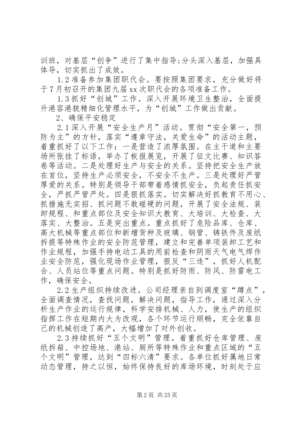 【必备】公司工作总结汇编十篇_第2页