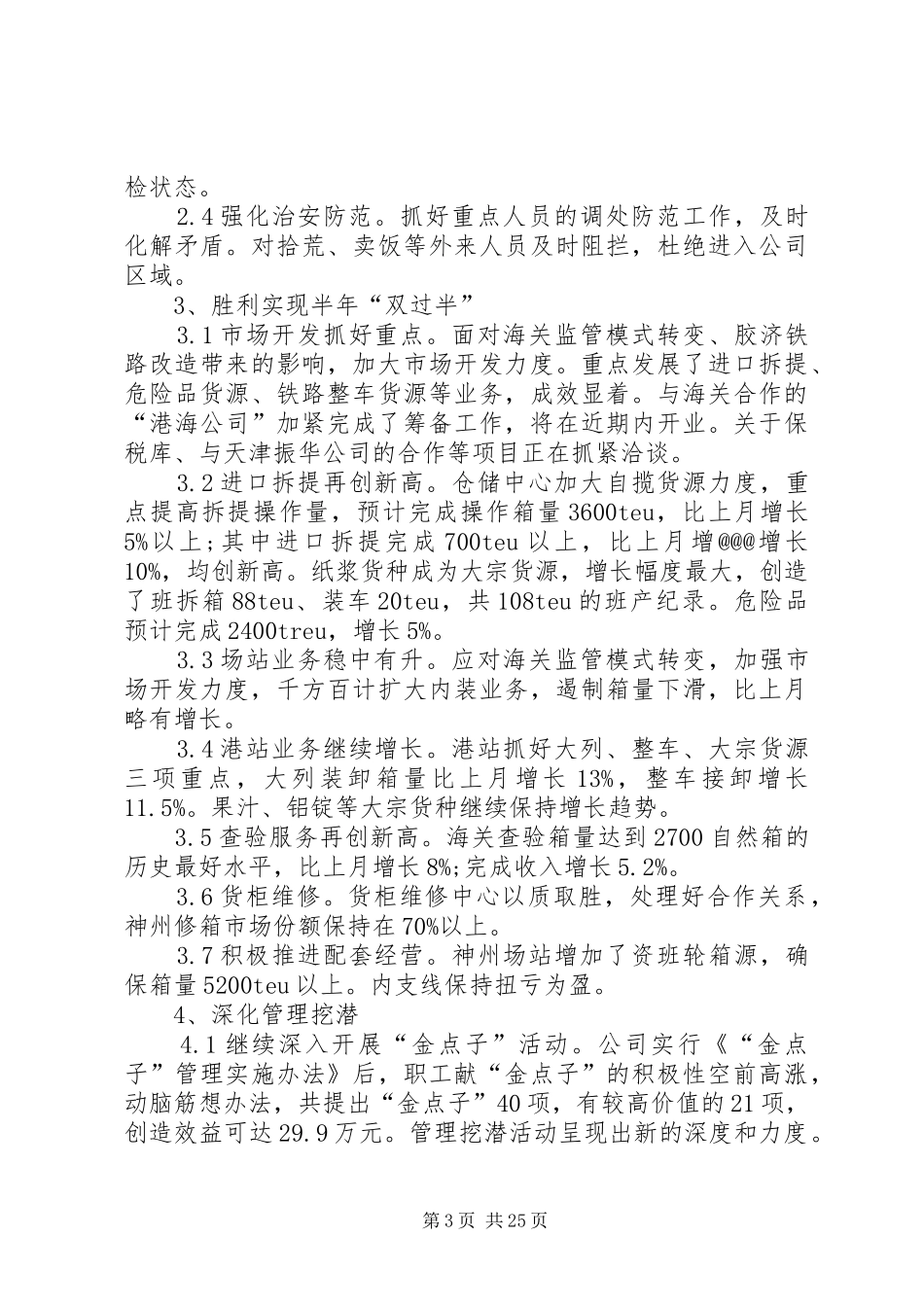 【必备】公司工作总结汇编十篇_第3页