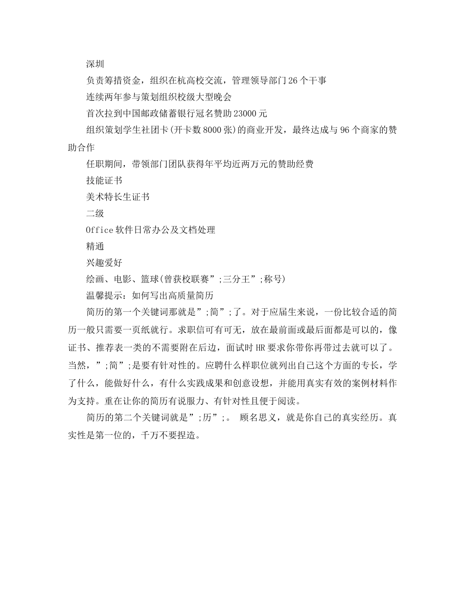 制片助理工作简历模板_第2页