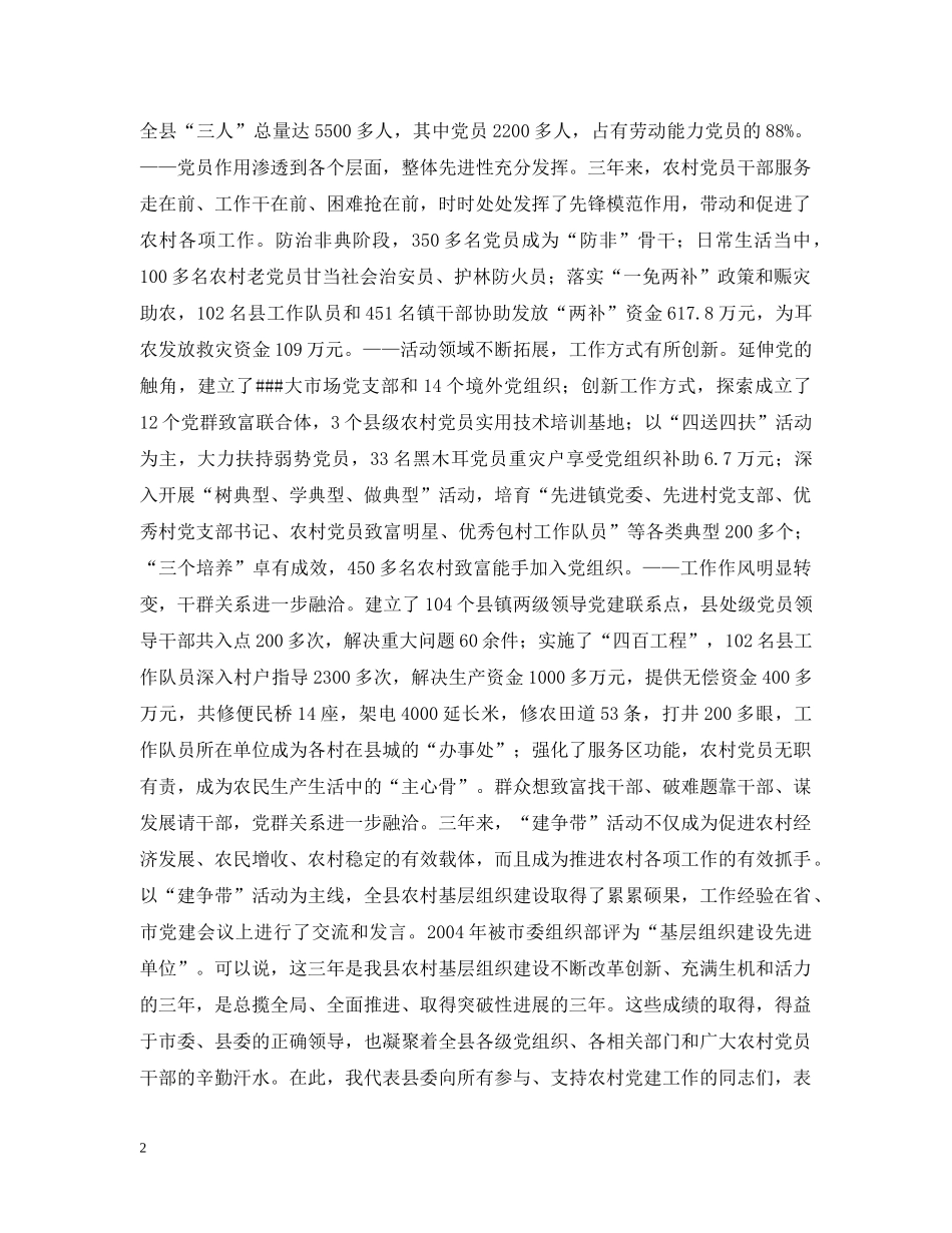 在全县农村基层组织建设暨“建争带”活动上的讲话 _第2页
