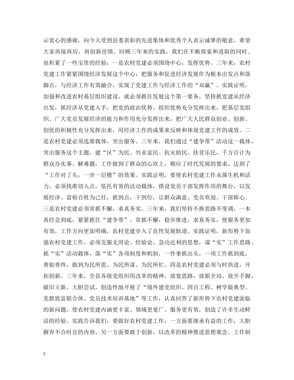 在全县农村基层组织建设暨“建争带”活动上的讲话 _第3页