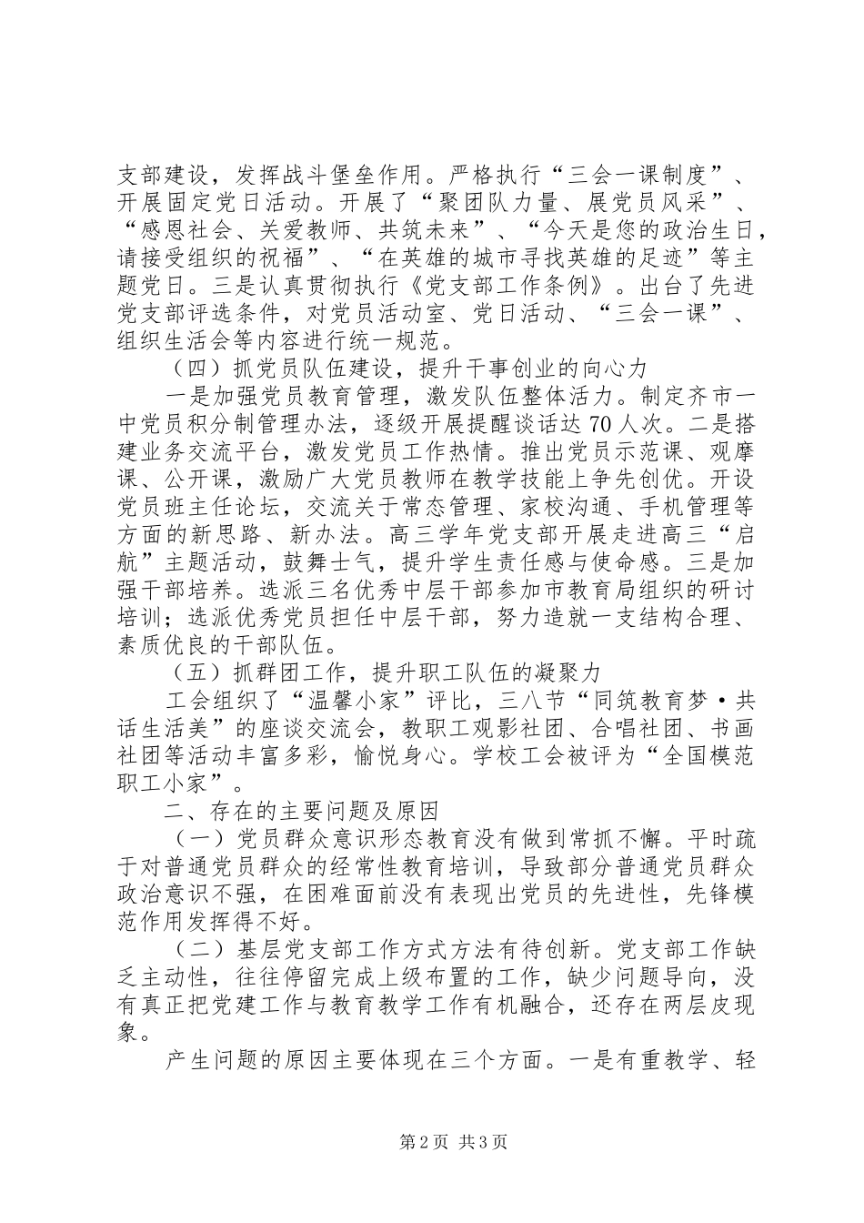 学校党委工作总结 _第2页