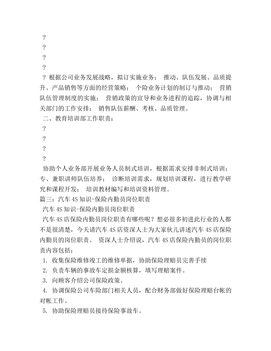 保险内勤岗位职责 _第2页