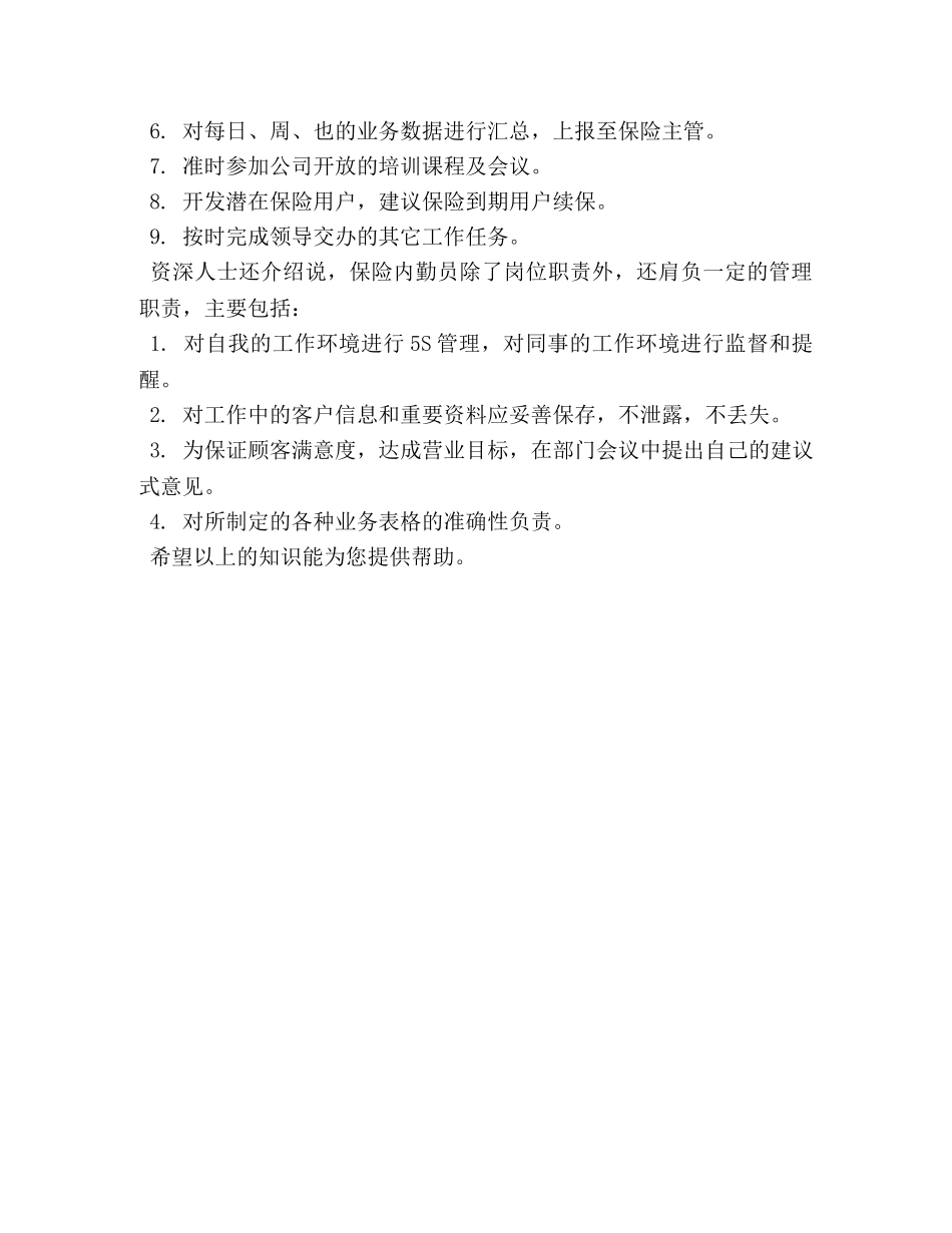 保险内勤岗位职责 _第3页