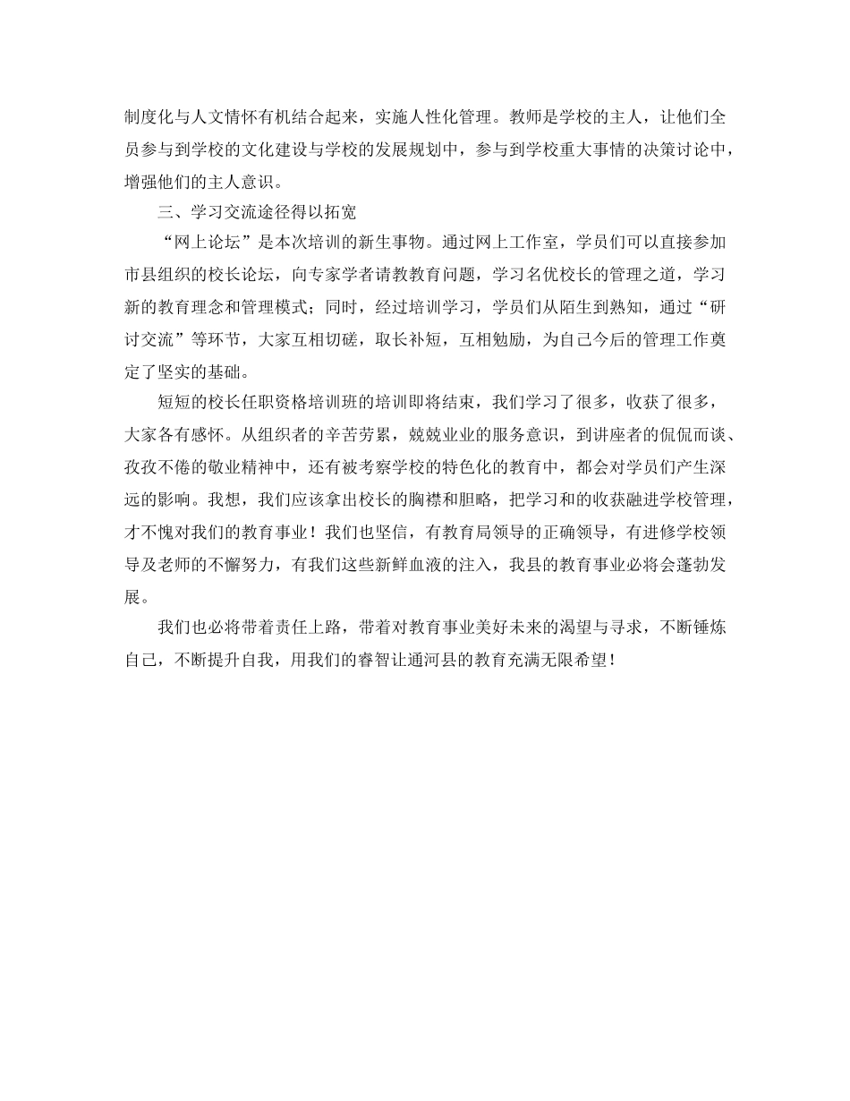 校长任职资格培训班结业仪式学员代表的发言稿范文 _第2页
