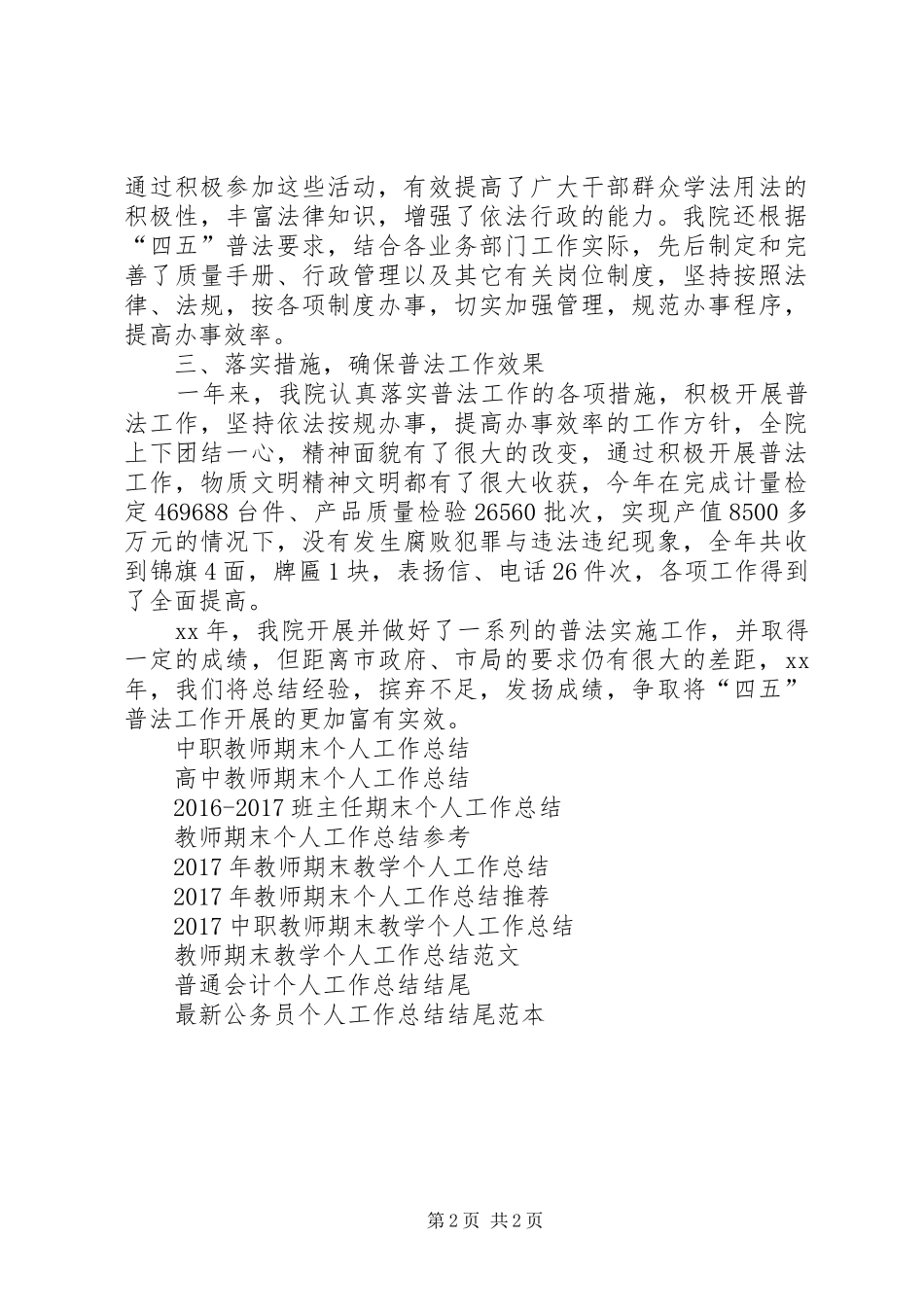 XX年4月普法个人工作总结_第2页