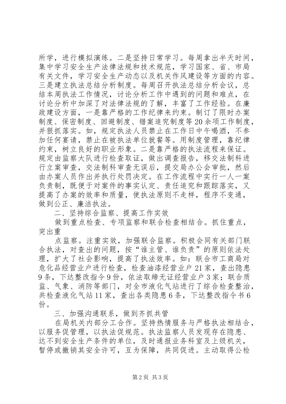 安监局质量月宣传总结专题 _第2页