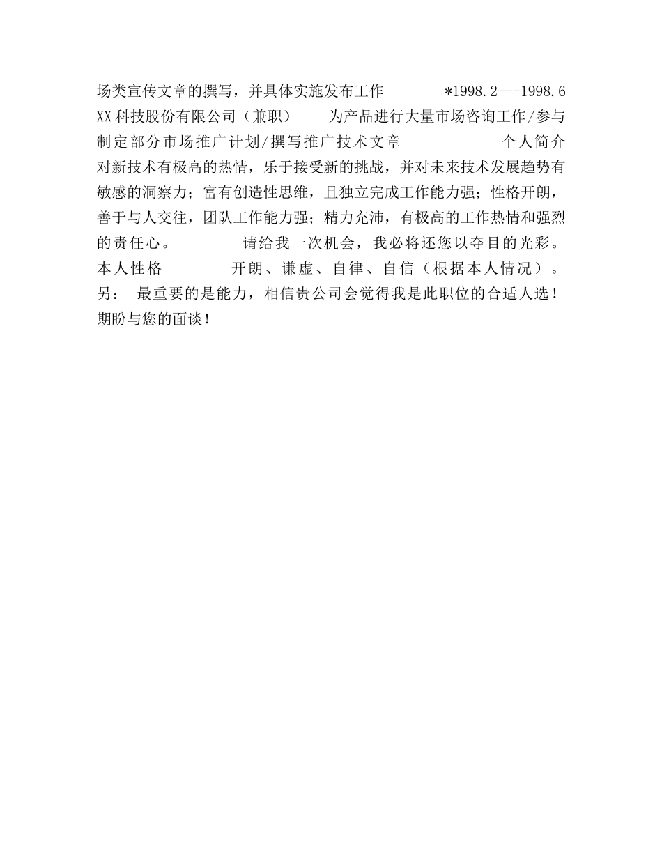 求职自荐信-市场推广总监 _第2页