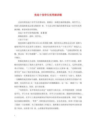 竞选十佳学生优秀演讲稿 