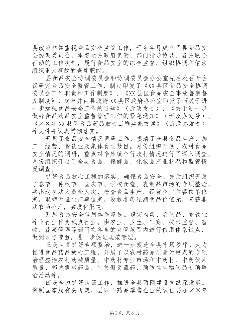 ××年食品药品监督局工作总结_第2页