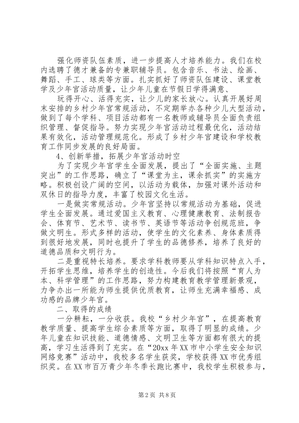乡村少年宫的活动工作总结_第2页