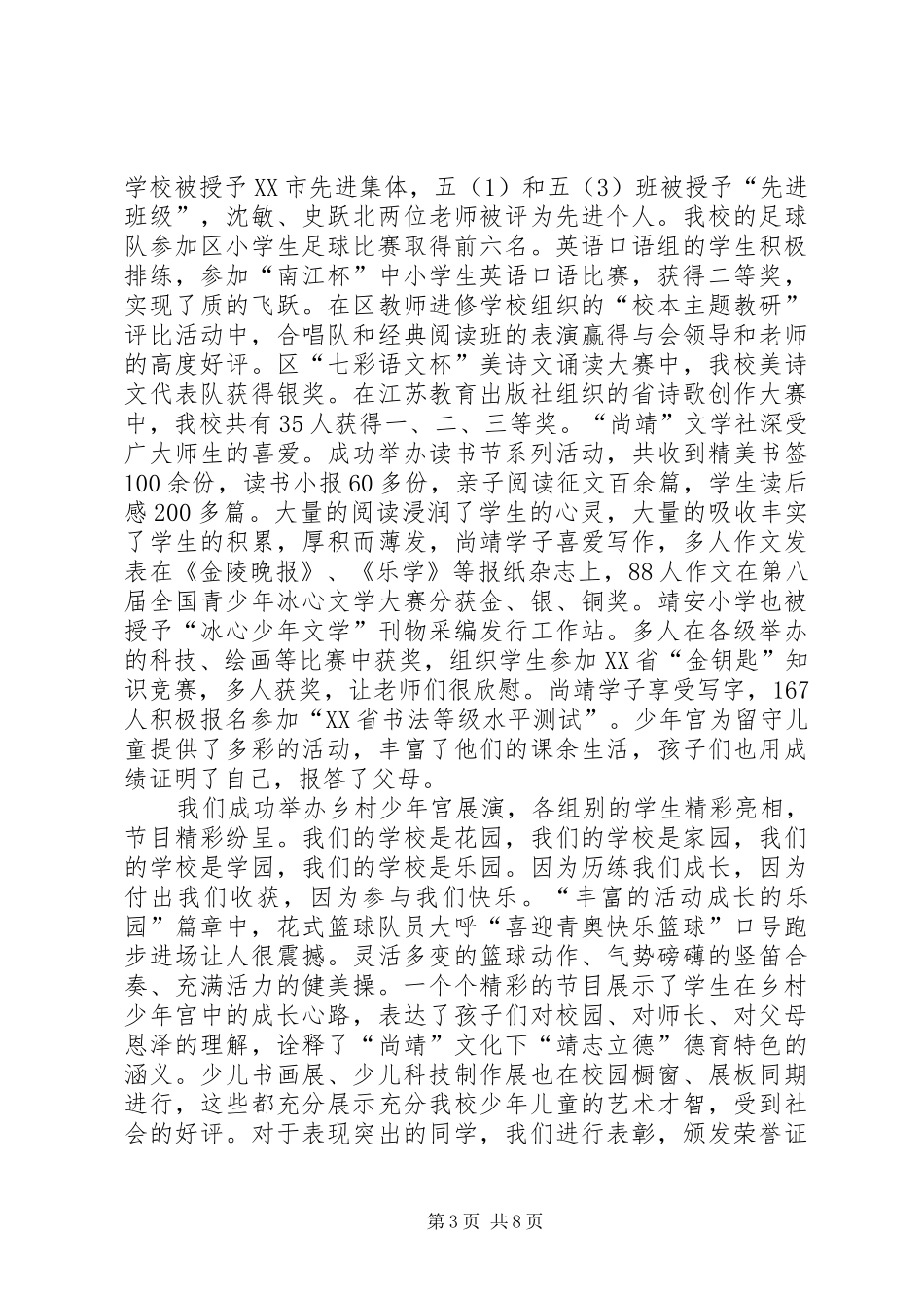 乡村少年宫的活动工作总结_第3页