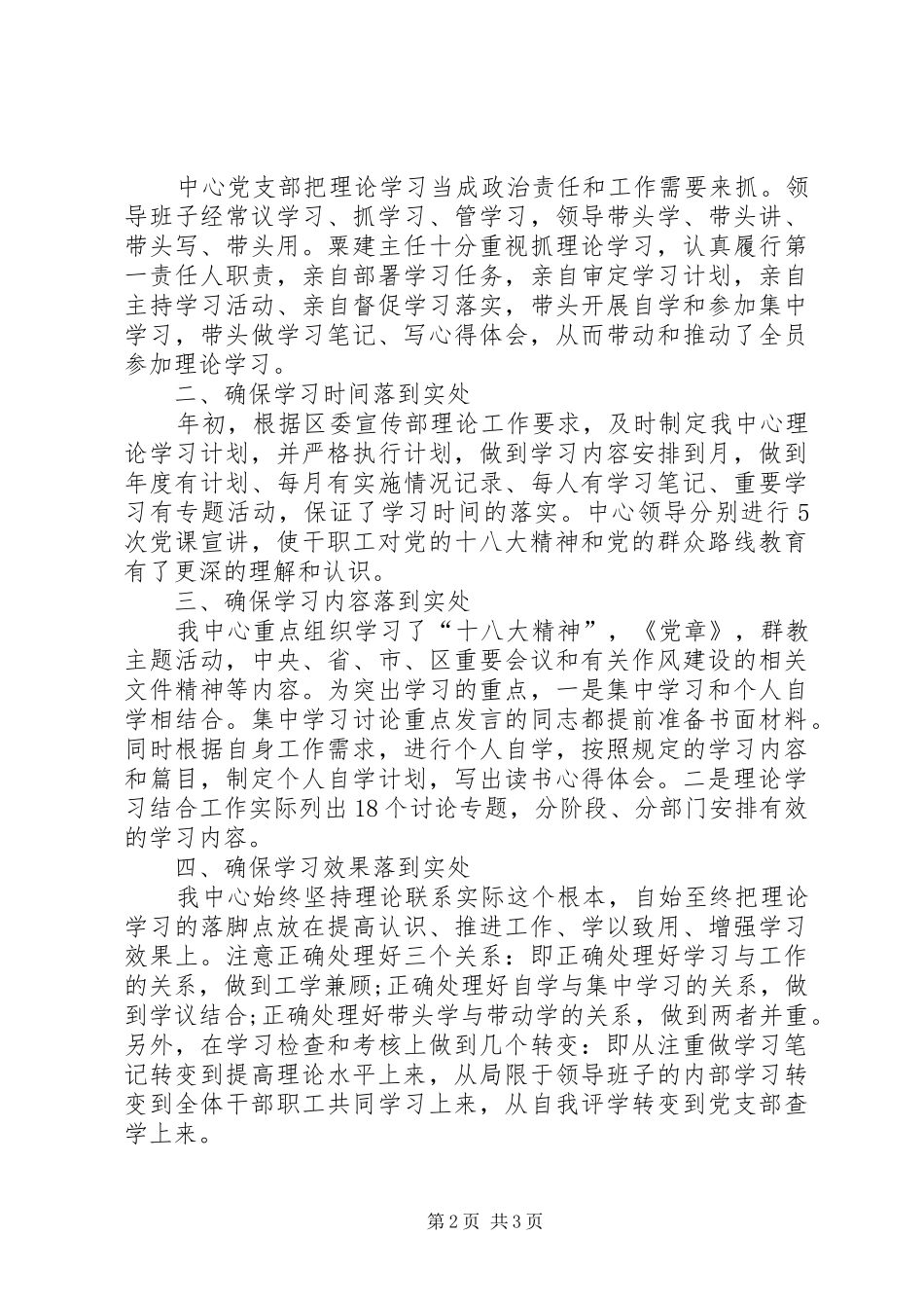 XX年基层植物防疫工作总结 _第2页