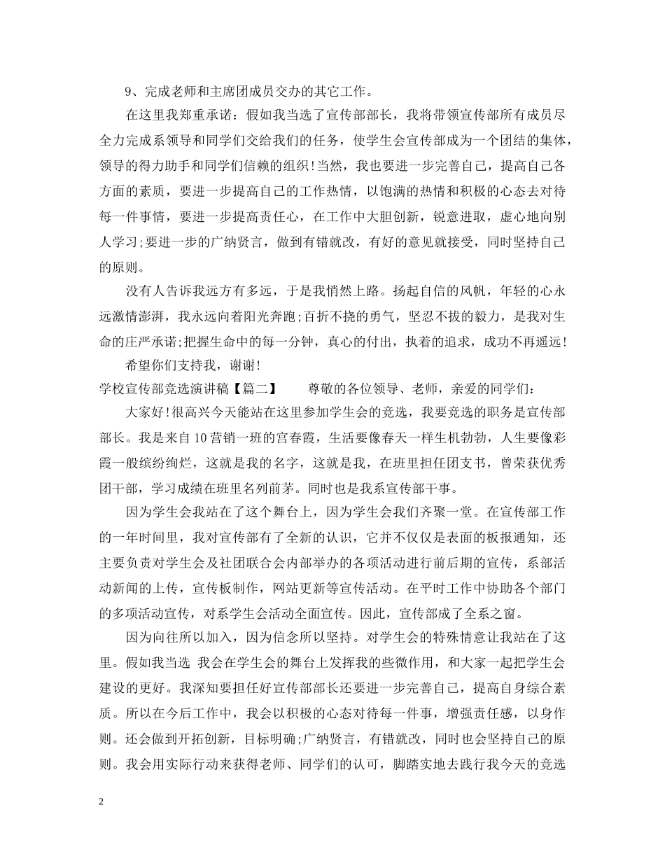 学校宣传部竞选演讲稿 _第2页