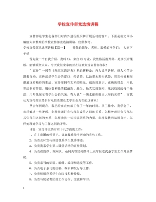 学校宣传部竞选演讲稿 