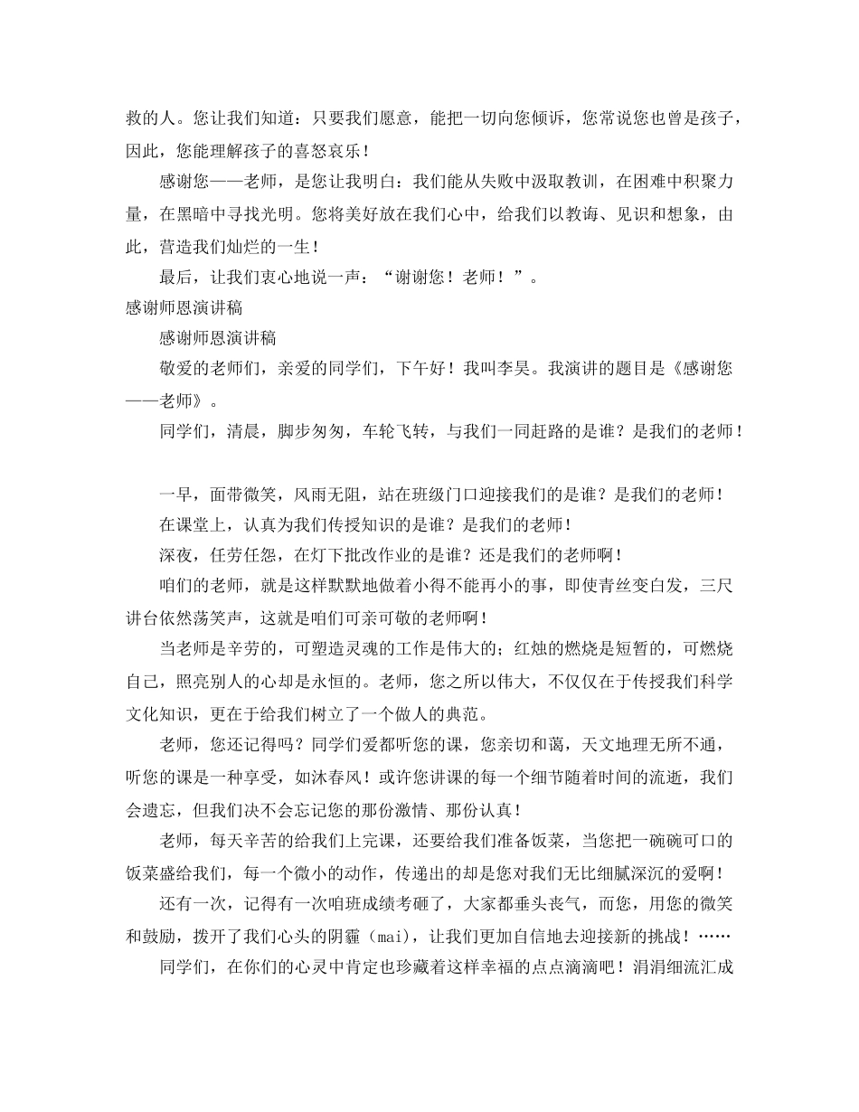 感谢师恩演讲稿2篇 _第2页