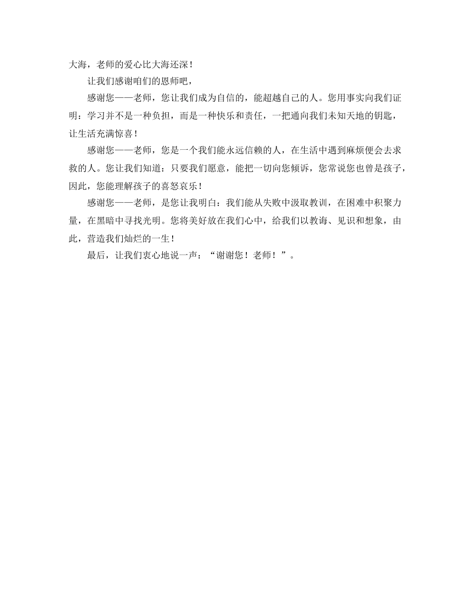 感谢师恩演讲稿2篇 _第3页