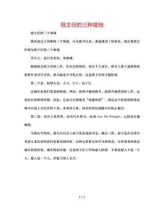 班主任的三种境界 