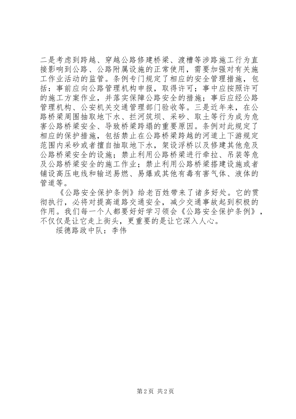公路安全保护条例学习体会_第2页