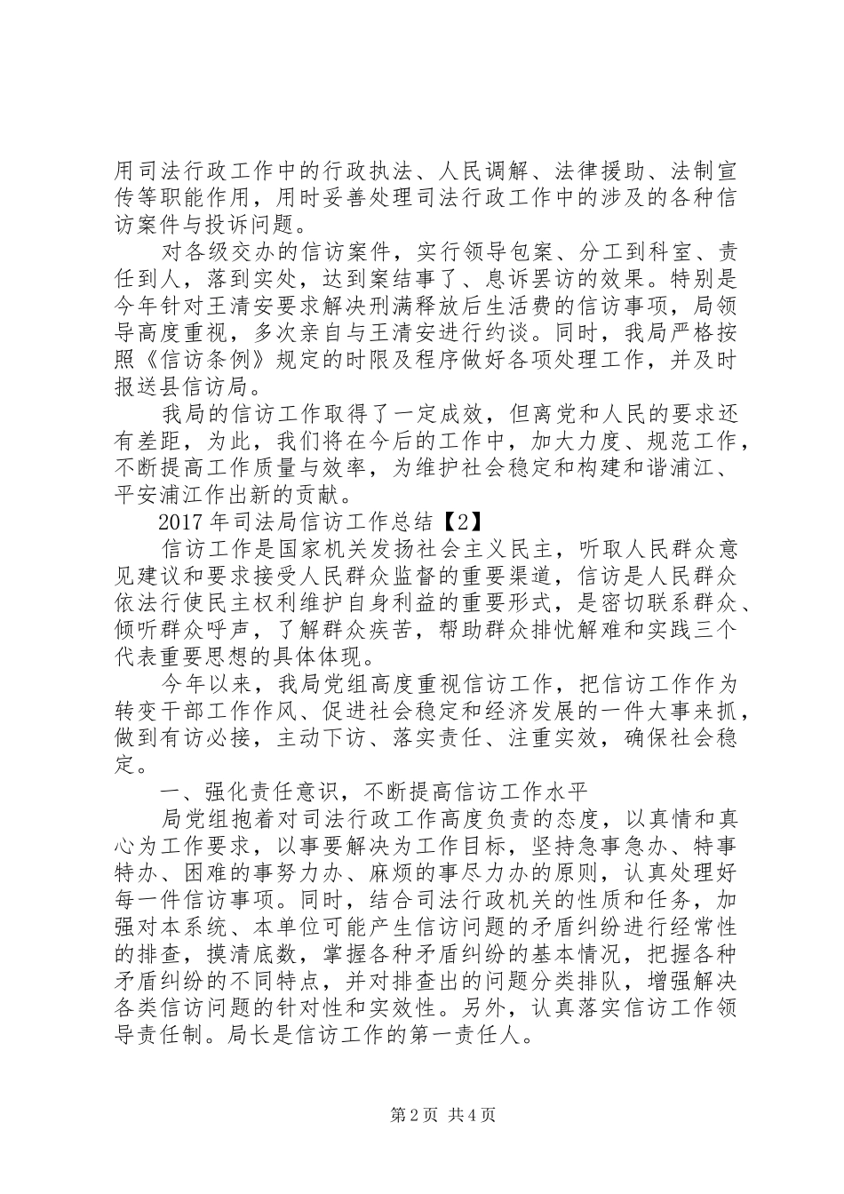 XX年司法局信访工作总结 _第2页