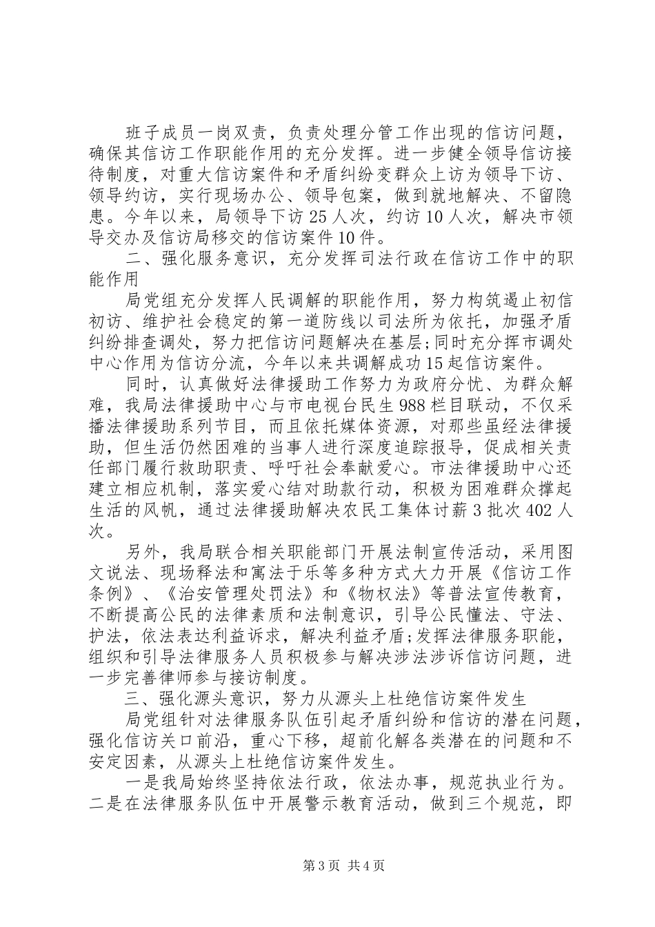 XX年司法局信访工作总结 _第3页