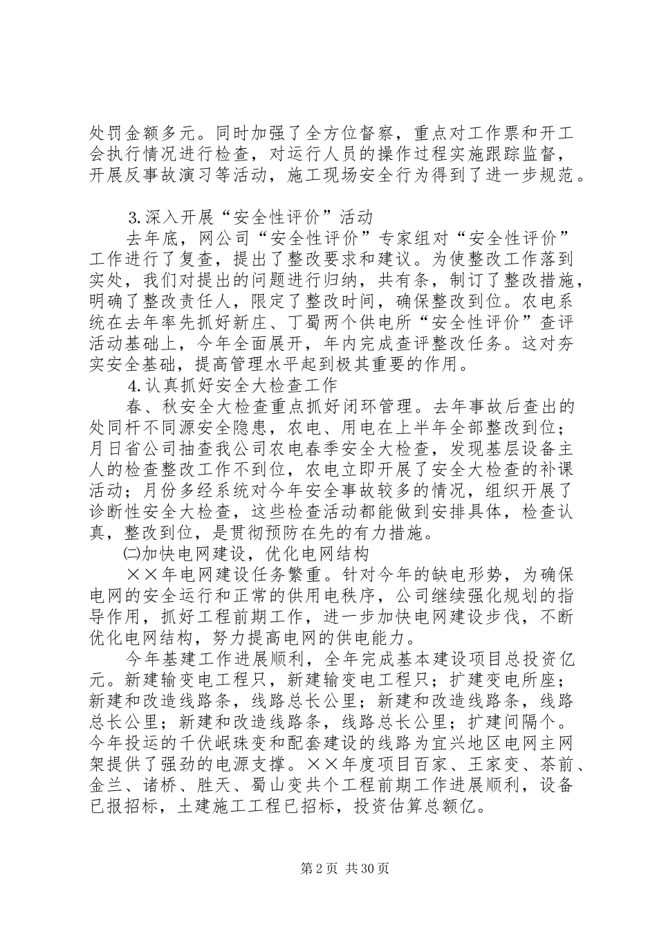 供电公司工作总结 (3)_第2页