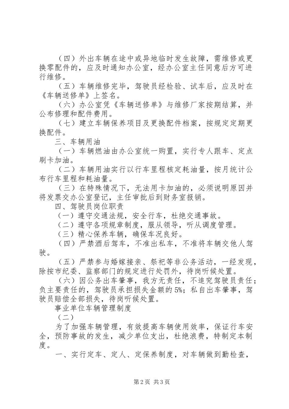 事业单位车辆管理制度_第2页