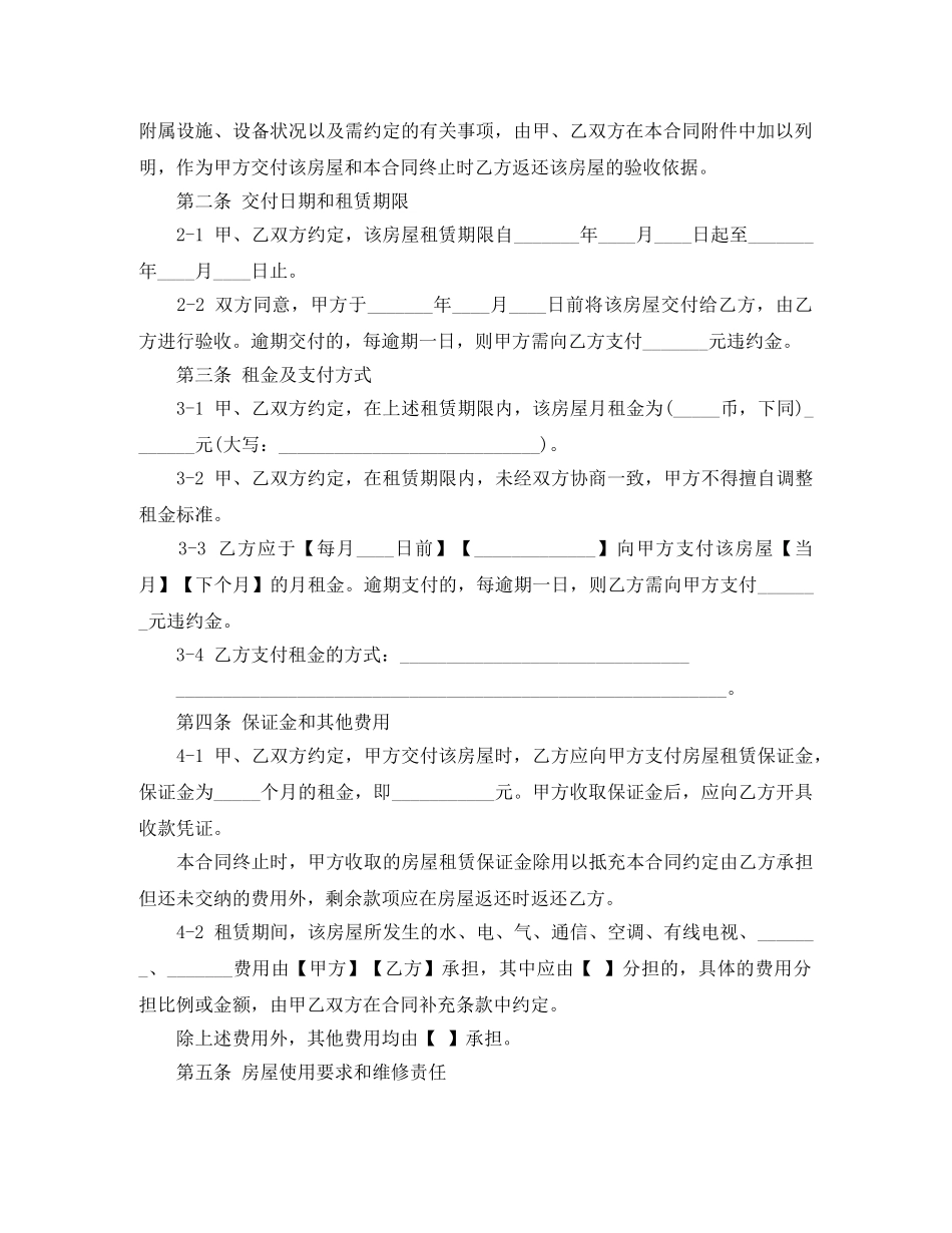 上海租房合同范本标准版_第2页