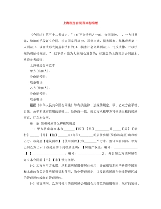上海租房合同范本标准版
