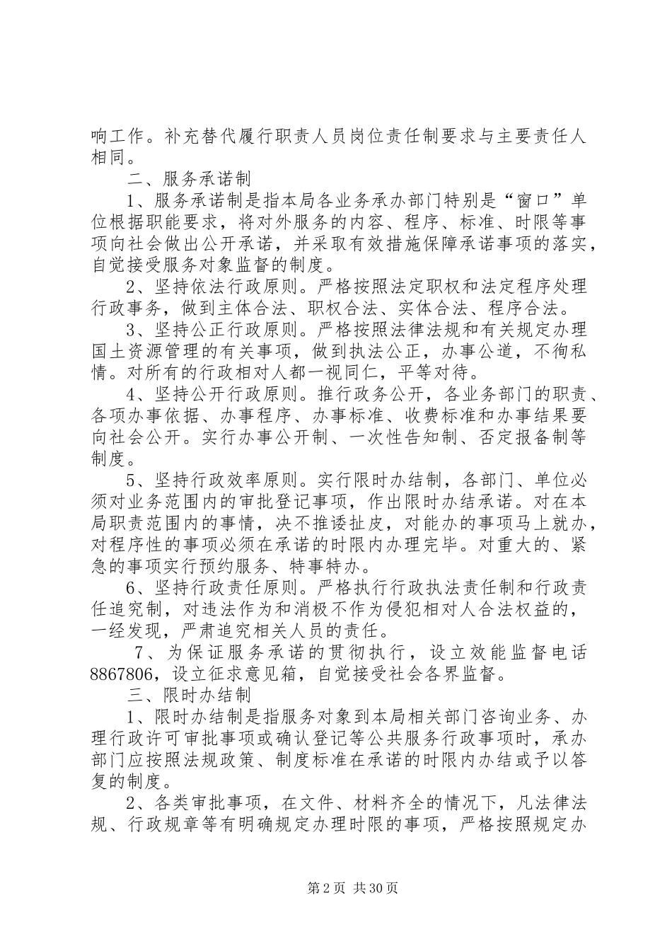 XX县区国土资源局机关效能建设九项制度_第2页