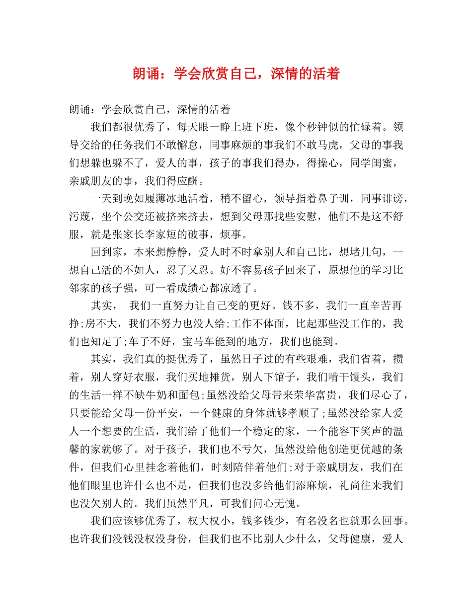 朗诵学会欣赏自己，深情的活着 _第1页