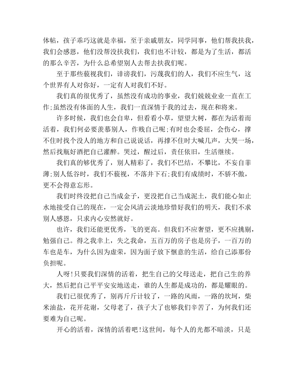 朗诵学会欣赏自己，深情的活着 _第2页