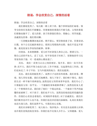 朗诵学会欣赏自己，深情的活着 