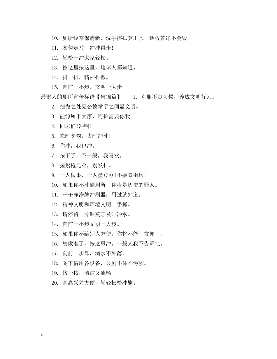 最雷人的厕所标语 _第2页