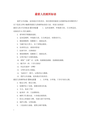 最雷人的厕所标语 