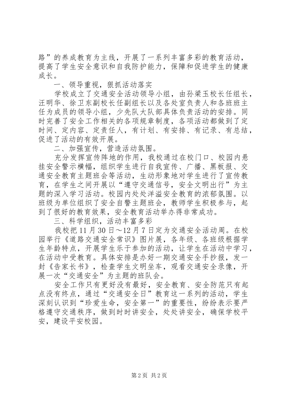 20XX年全国交通安全日活动总结（2篇）_第2页
