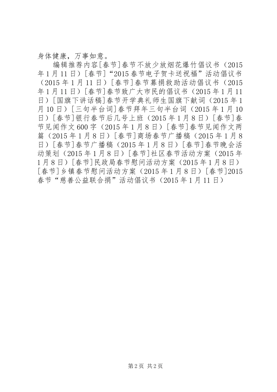 20XX年春节“慈善公益联合捐”活动倡议书_第2页