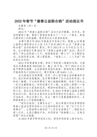 20XX年春节“慈善公益联合捐”活动倡议书