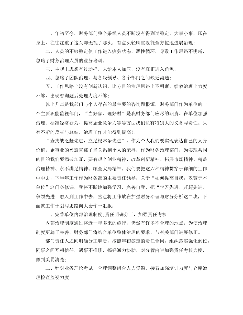 小学财务管理工作参考总结范文【5篇】 _第3页