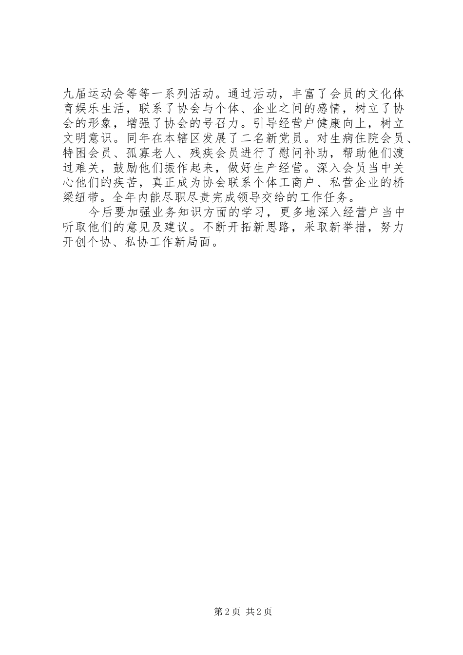 工商局公务员年度考核个人总结 _第2页