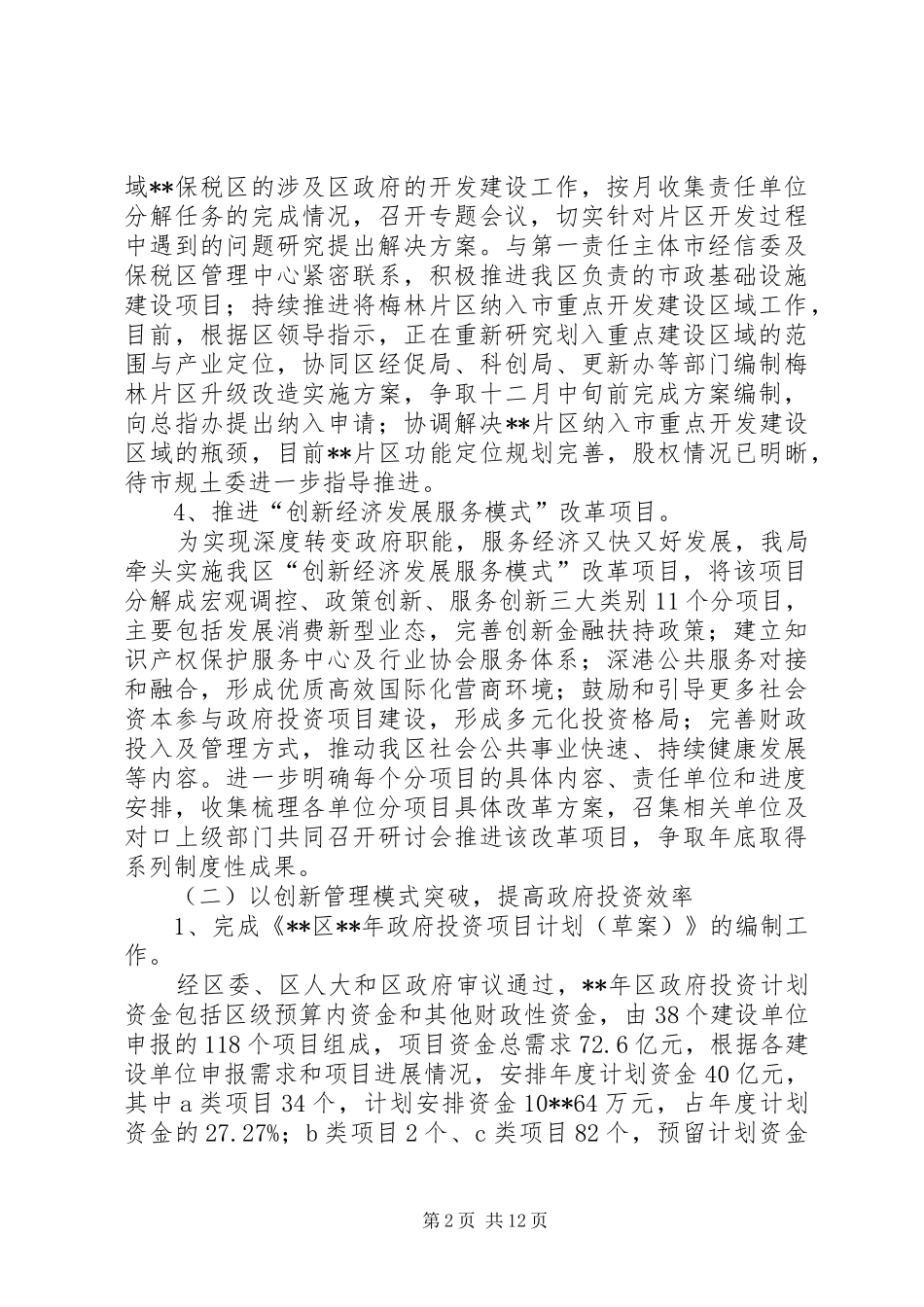 发改局XX年工作总结 _第2页