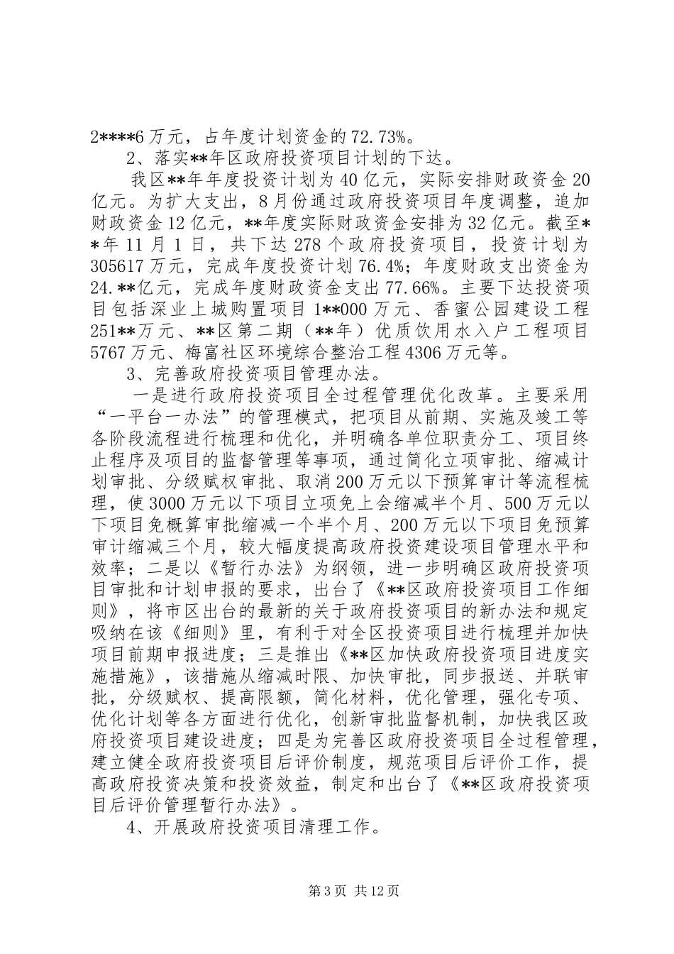 发改局XX年工作总结 _第3页