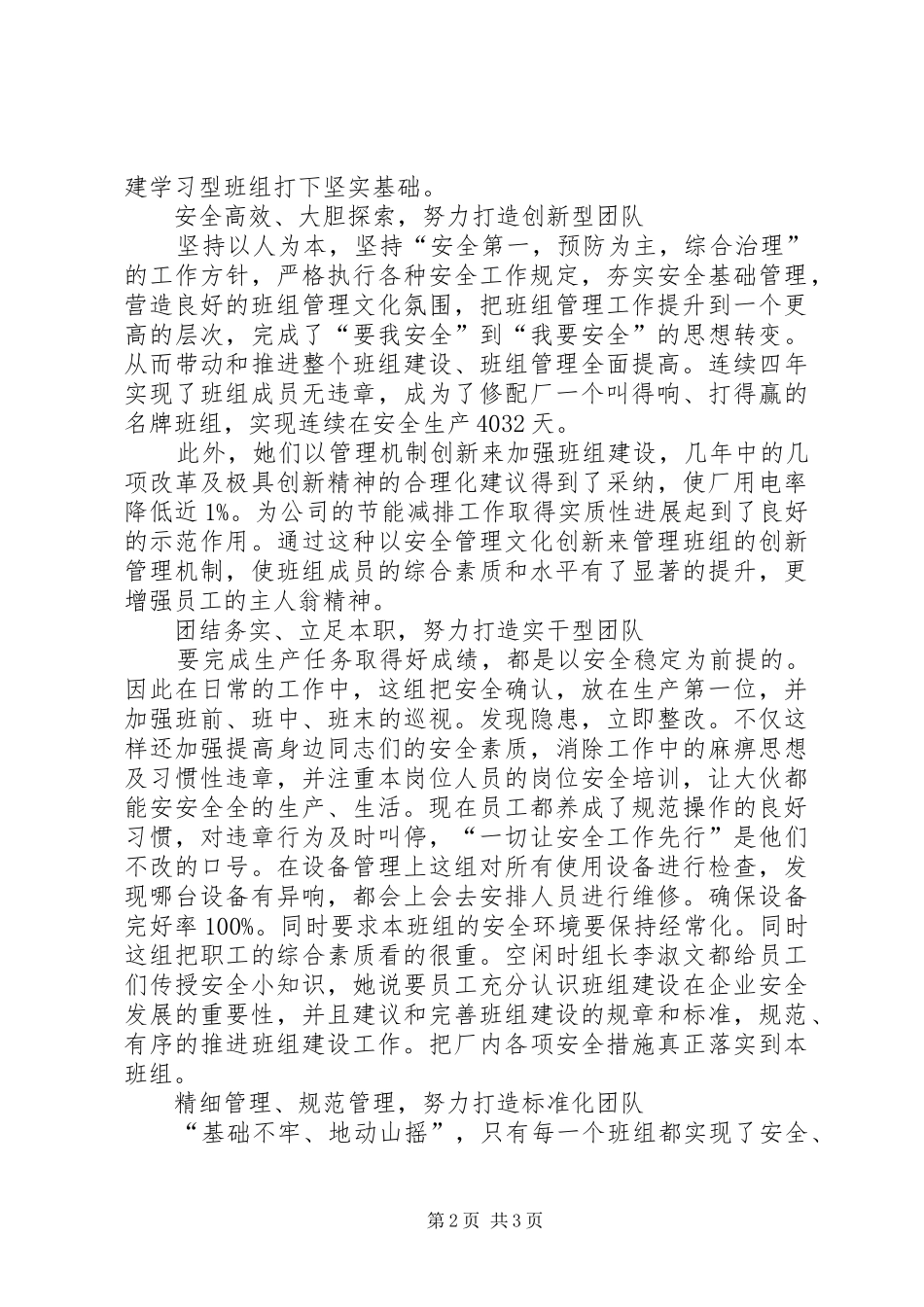 少年宫编织组总结 _第2页