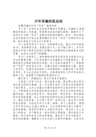 少年宫编织组总结 