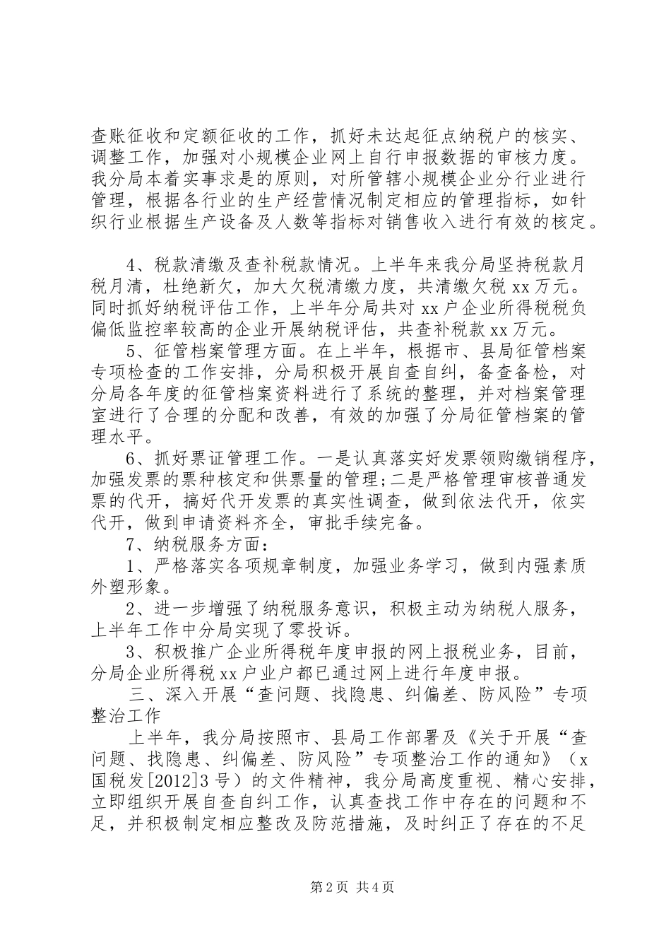 XX年税务分局上半年工作总结 _第2页