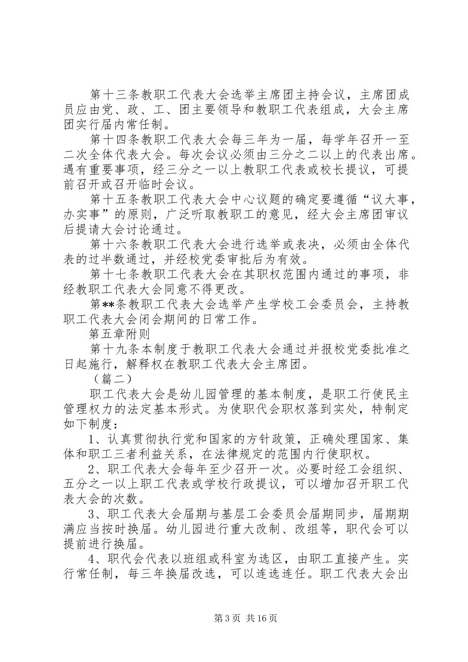 教代会制度（五则）_第3页